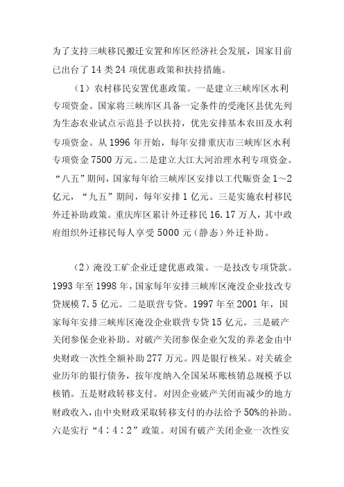 最新国家对三峡库区优惠政策和扶持措施