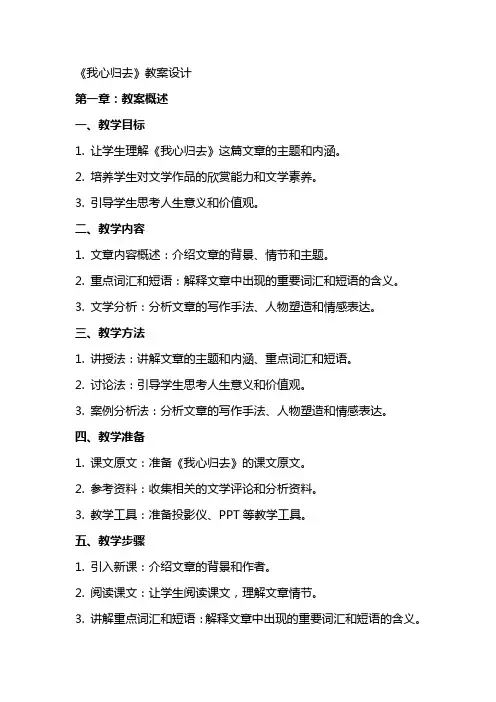 《我心归去》教案设计