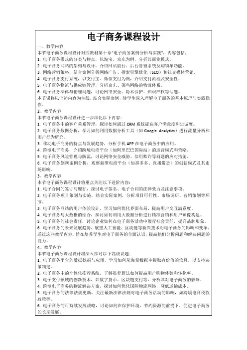 电子商务课程设计