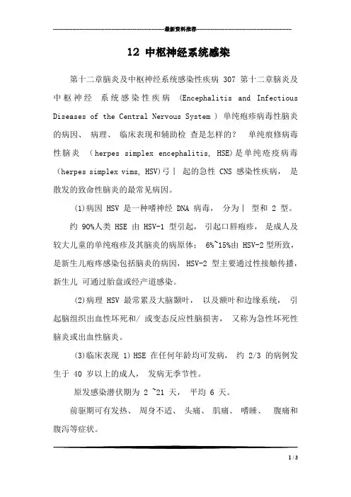 12 中枢神经系统感染