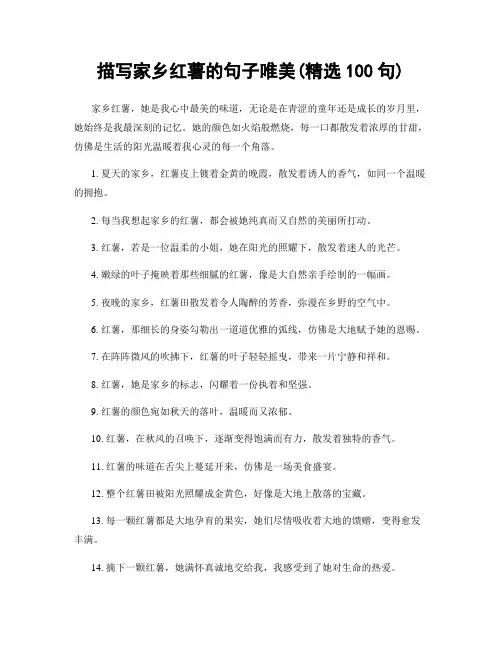 描写家乡红薯的句子唯美(精选100句)