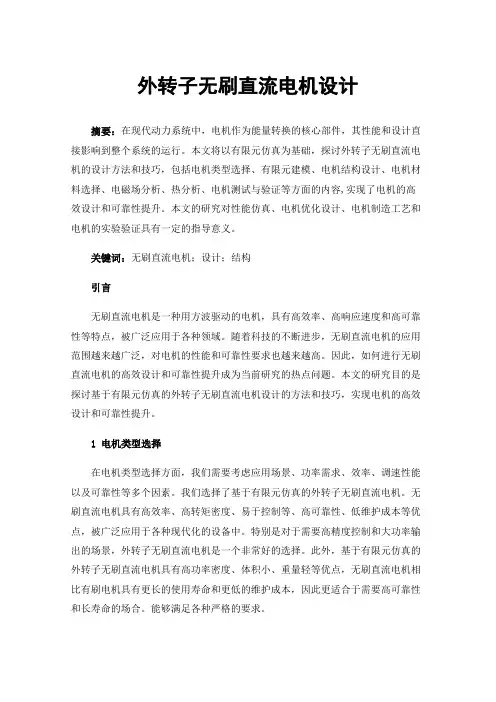 外转子无刷直流电机设计