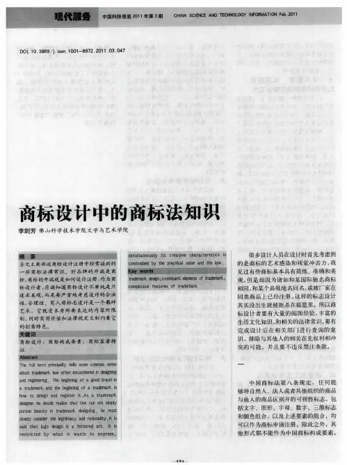 商标设计中的商标法知识