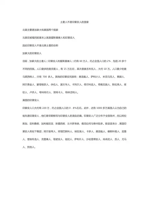 土著人不是印第安人的国家