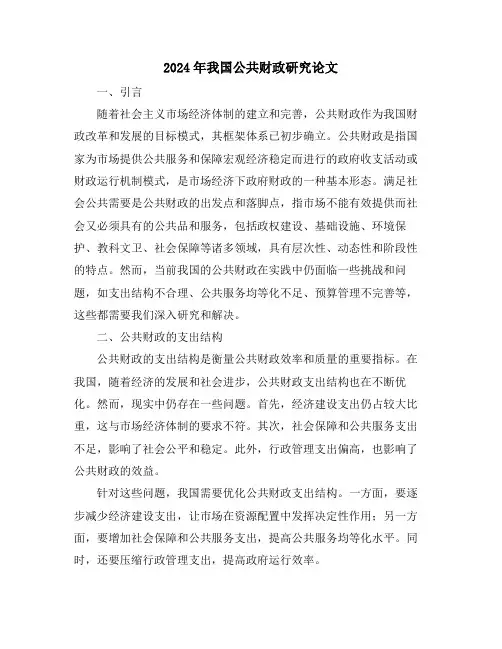 2024年我国公共财政研究论文