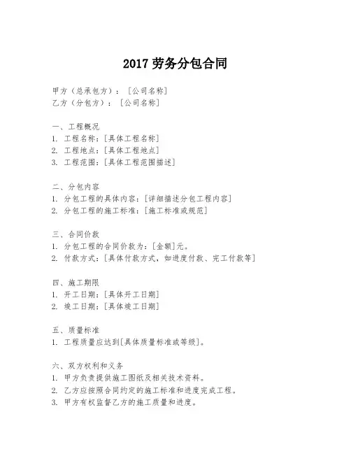 2017劳务分包合同