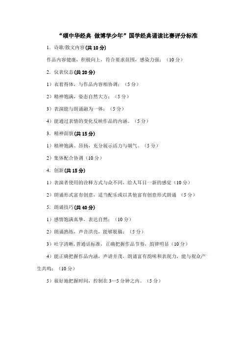 国学经典诵读比赛评分标准