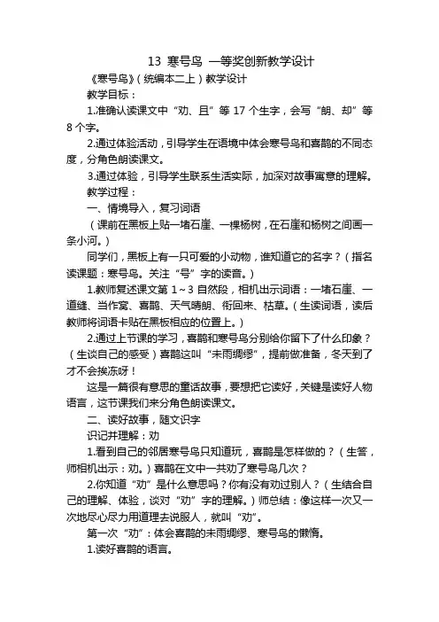 13寒号鸟一等奖创新教学设计