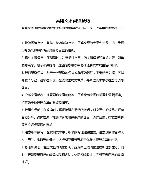 实用文本阅读技巧