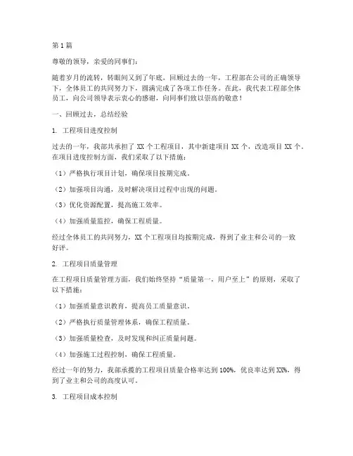 工程部经理年底工作总结(3篇)