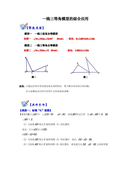 2023学年八年级数学上册高分突破必练专题(人教版) 一线三等角模型的综合应用(解析版)