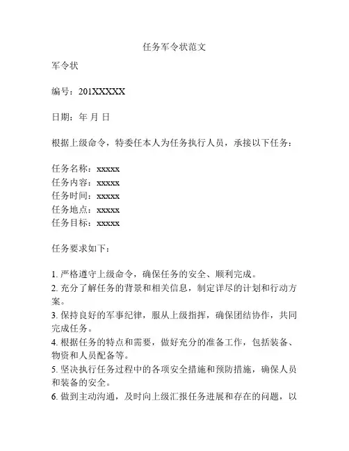 任务军令状范文