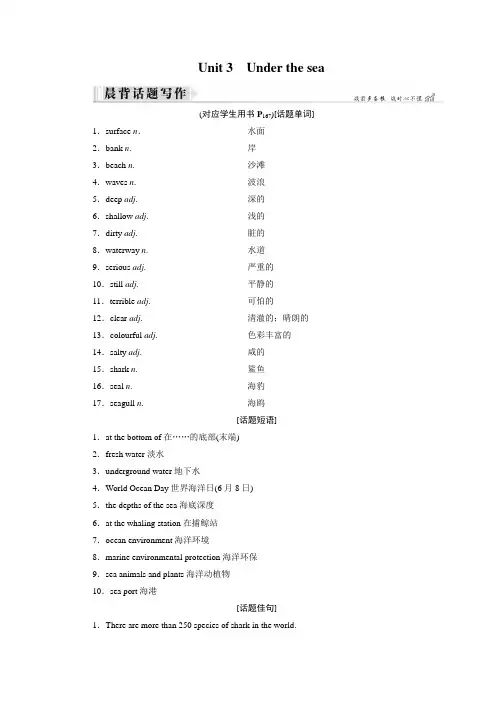 高考总复习英语(人教版)教师用书选修7Unit3Underthesea