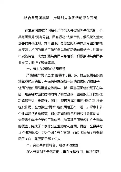 结合共青团实际  推进创先争优活动深入开展