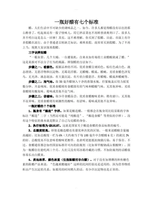 一瓶好醋有七个标准