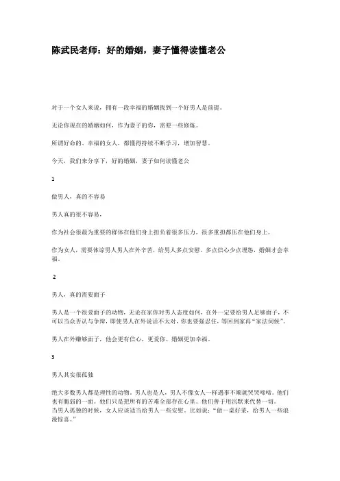 陈武民老师：好的婚姻,妻子懂得读懂老公