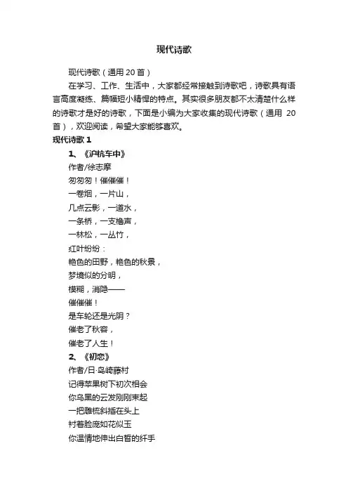 现代诗歌（通用20首）