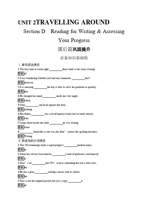 高中英语(新人教版)必修第一册课后习题：UNIT 2 Section D(课后习题)【含答案及解析】