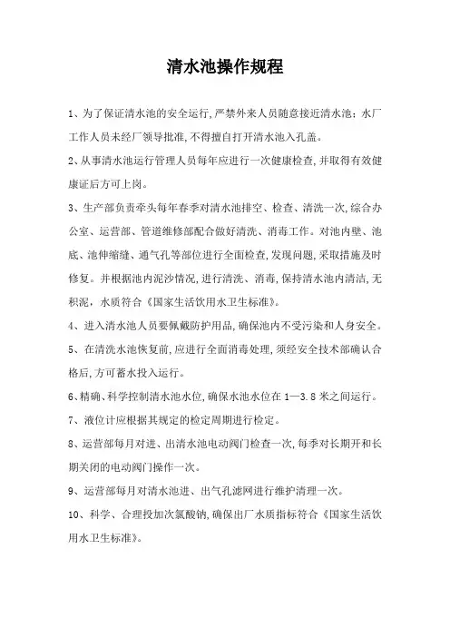清水池操作规程