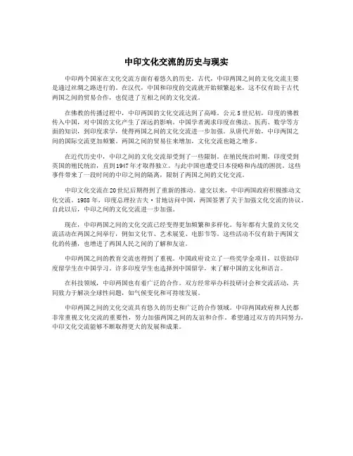 中印文化交流的历史与现实
