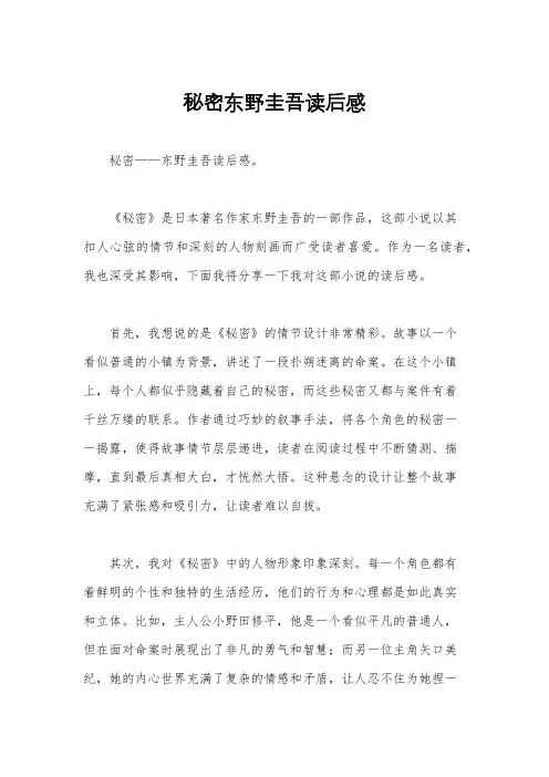 秘密东野圭吾读后感