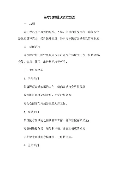 医疗器械批次管理制度