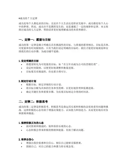 成功的7大定律