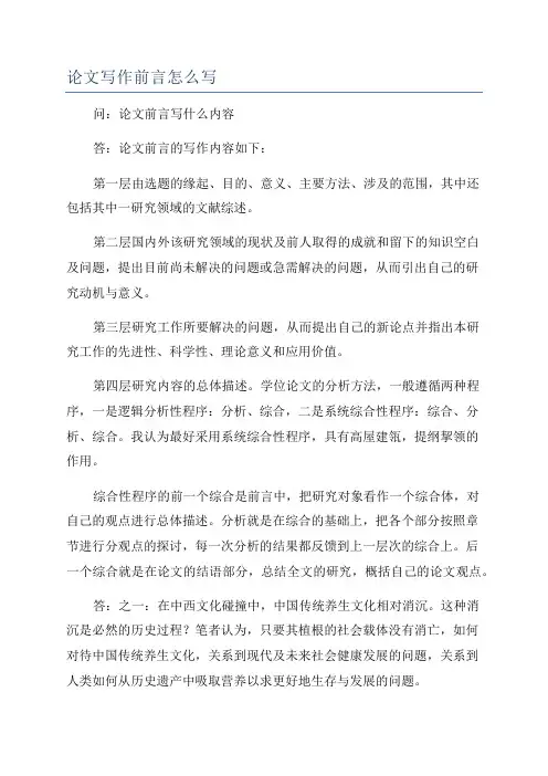 论文写作前言怎么写