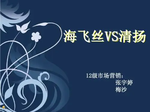 海飞丝VS清扬