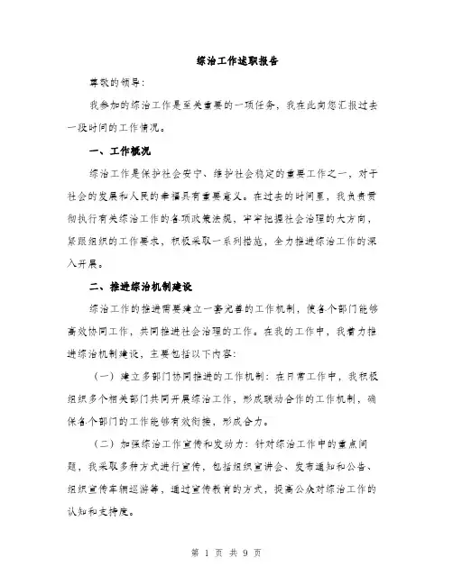 综治工作述职报告（三篇）