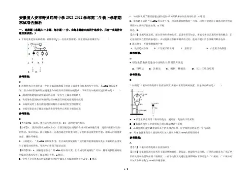 安徽省六安市寿县迎河中学2021-2022学年高二生物上学期期末试卷含解析
