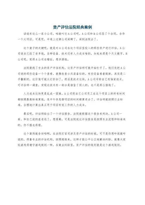资产评估法院经典案例