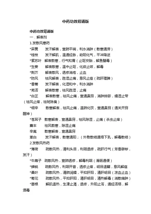 中药功效背诵版