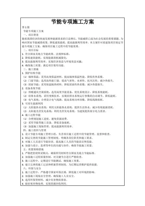 节能专项施工方案