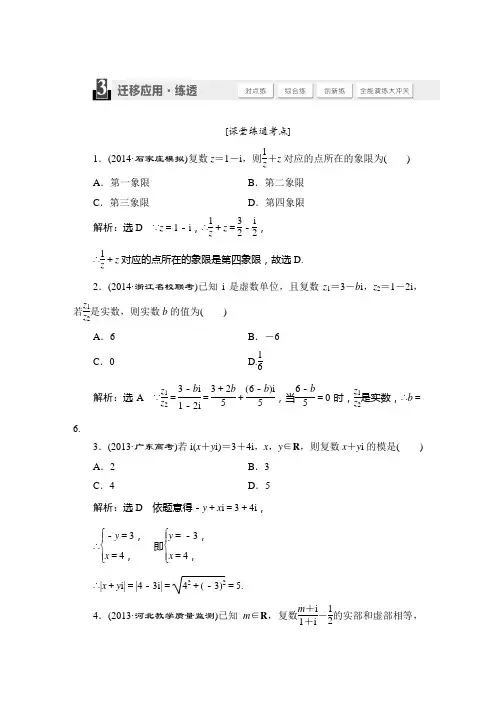 2015届高考数学(人教,理科)大一轮配套练透：第4章 平面向量、数系的扩充与复数的引入 第4节