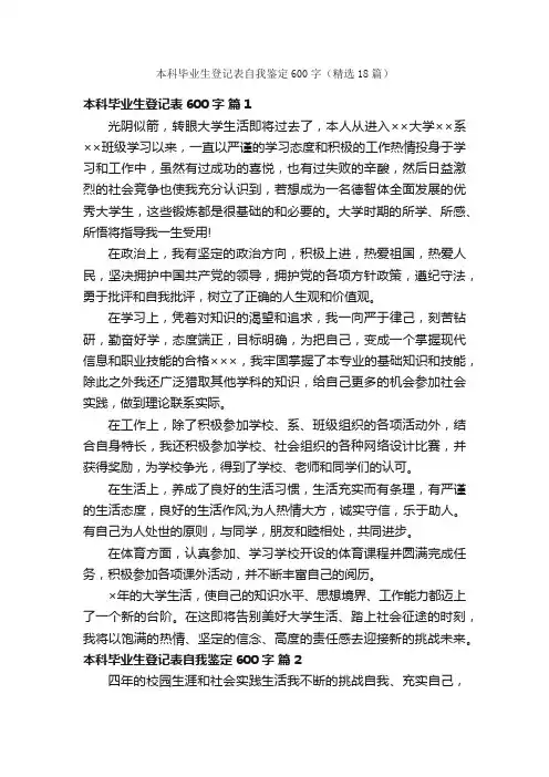 本科毕业生登记表自我鉴定600字（精选18篇）