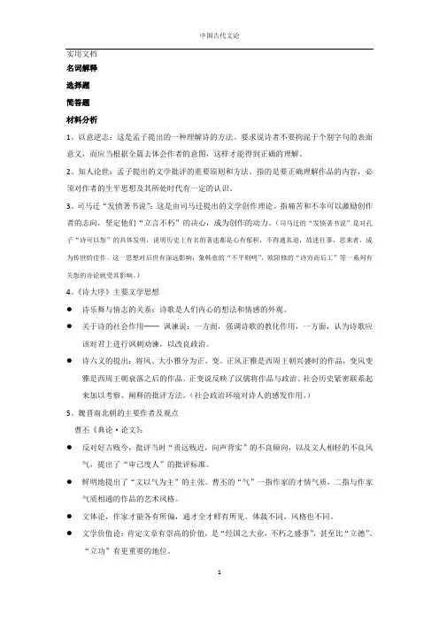 中国古代文论期末复习资料