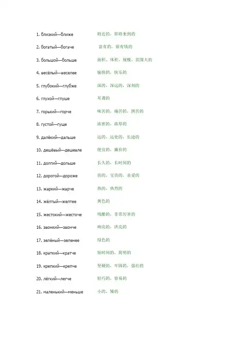 49个特殊的俄语形容词比较级