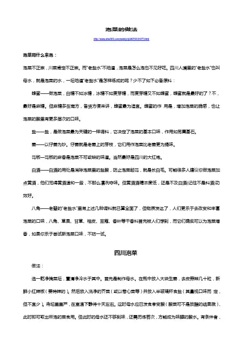 泡菜的做法