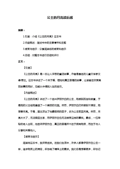 公主的月亮读后感