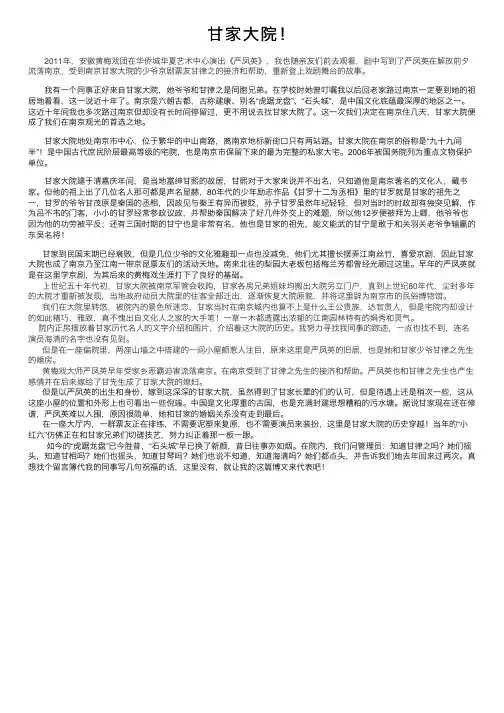 甘家大院！——精选推荐