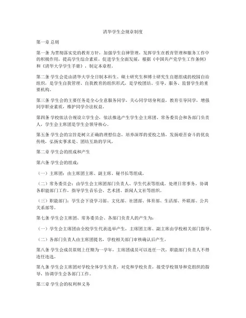清华学生会规章制度
