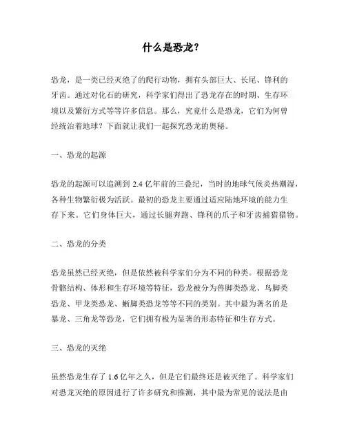 什么是恐龙？