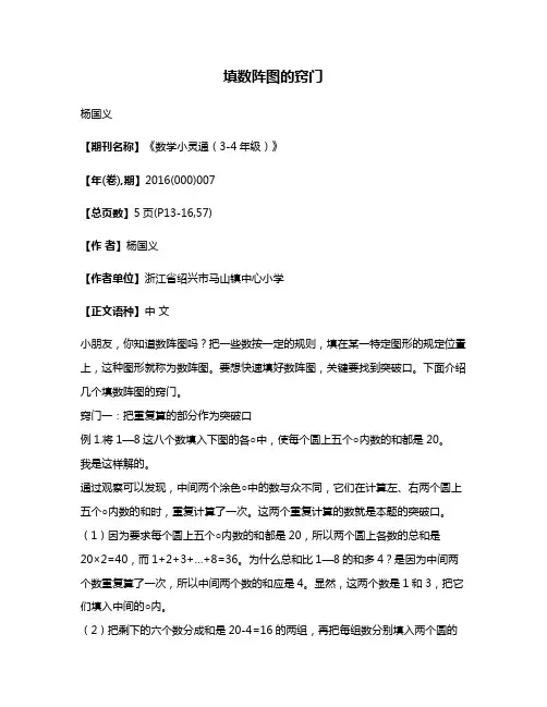 填数阵图的窍门