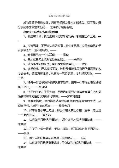态度决定成功的名言_正能量语录