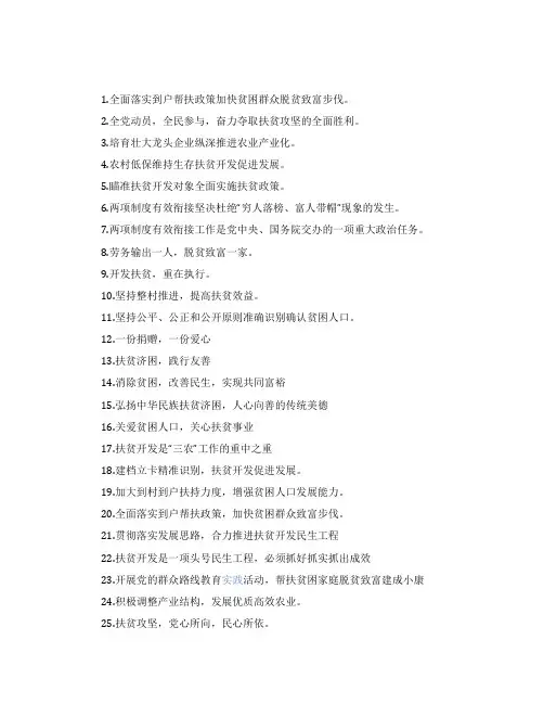 医院医疗精准扶贫宣传标语汇总