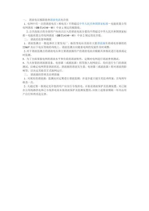 谐波相关知识