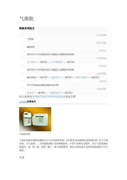 气溶胶