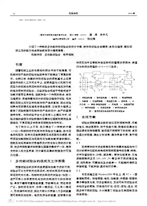 一种新型多功能机械传动试验台的设计
