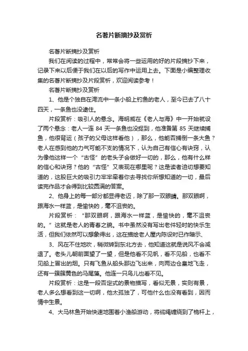 名著片断摘抄及赏析